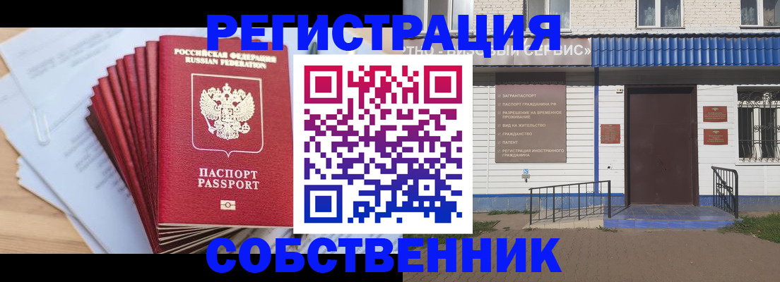 временная регистрация для школы в Балашове