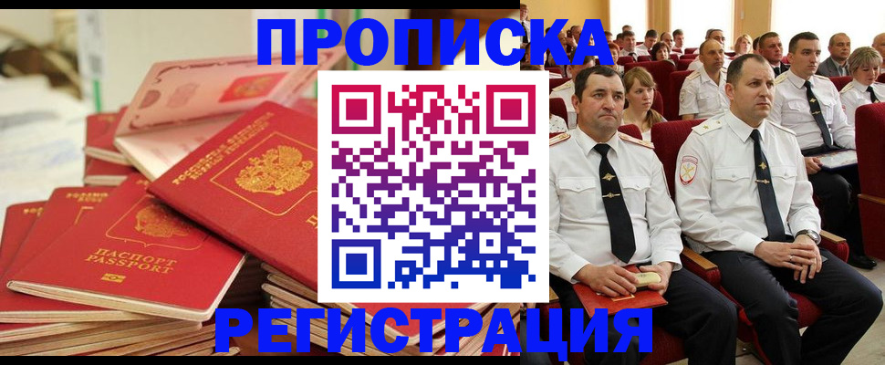 прописка в квартире в Балашове