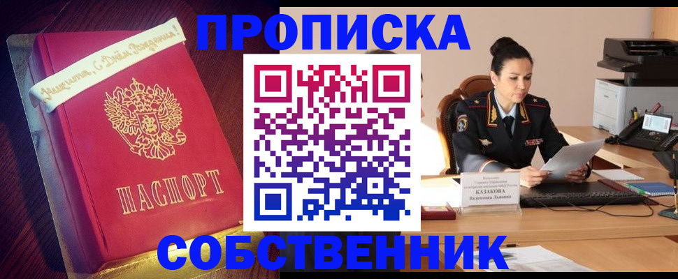 временная регистрация в Балашове