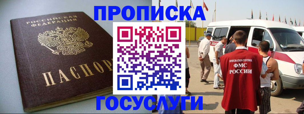 временная регистрация госуслуги в Балашове