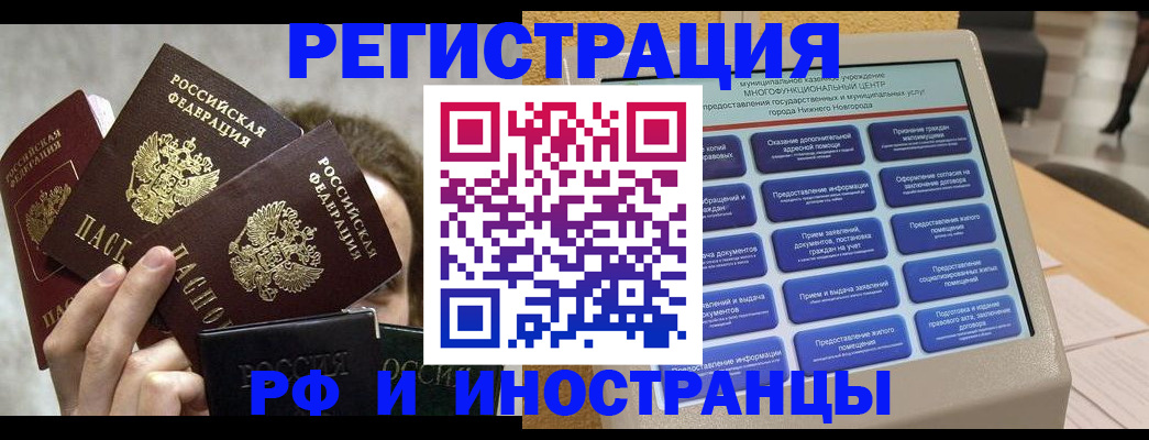 прописка в Балашове