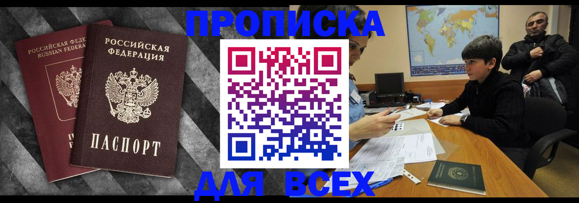 прописка поиск в Балашове