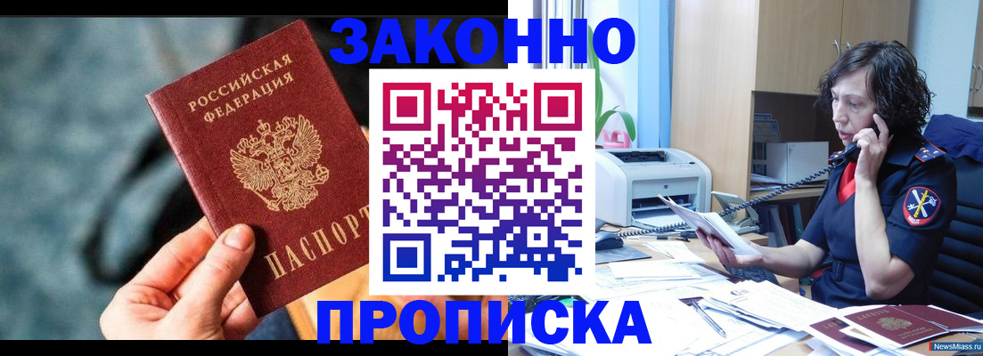 прописка регистрация в Балашове